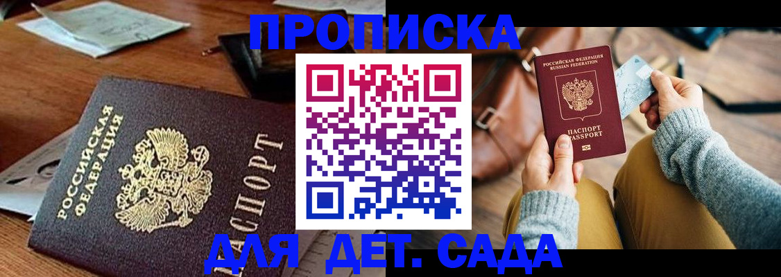 прописка законно в Гаврилов-Яме