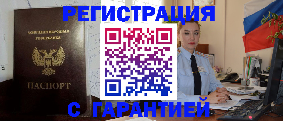 прописка законно в Гаврилов-Яме
